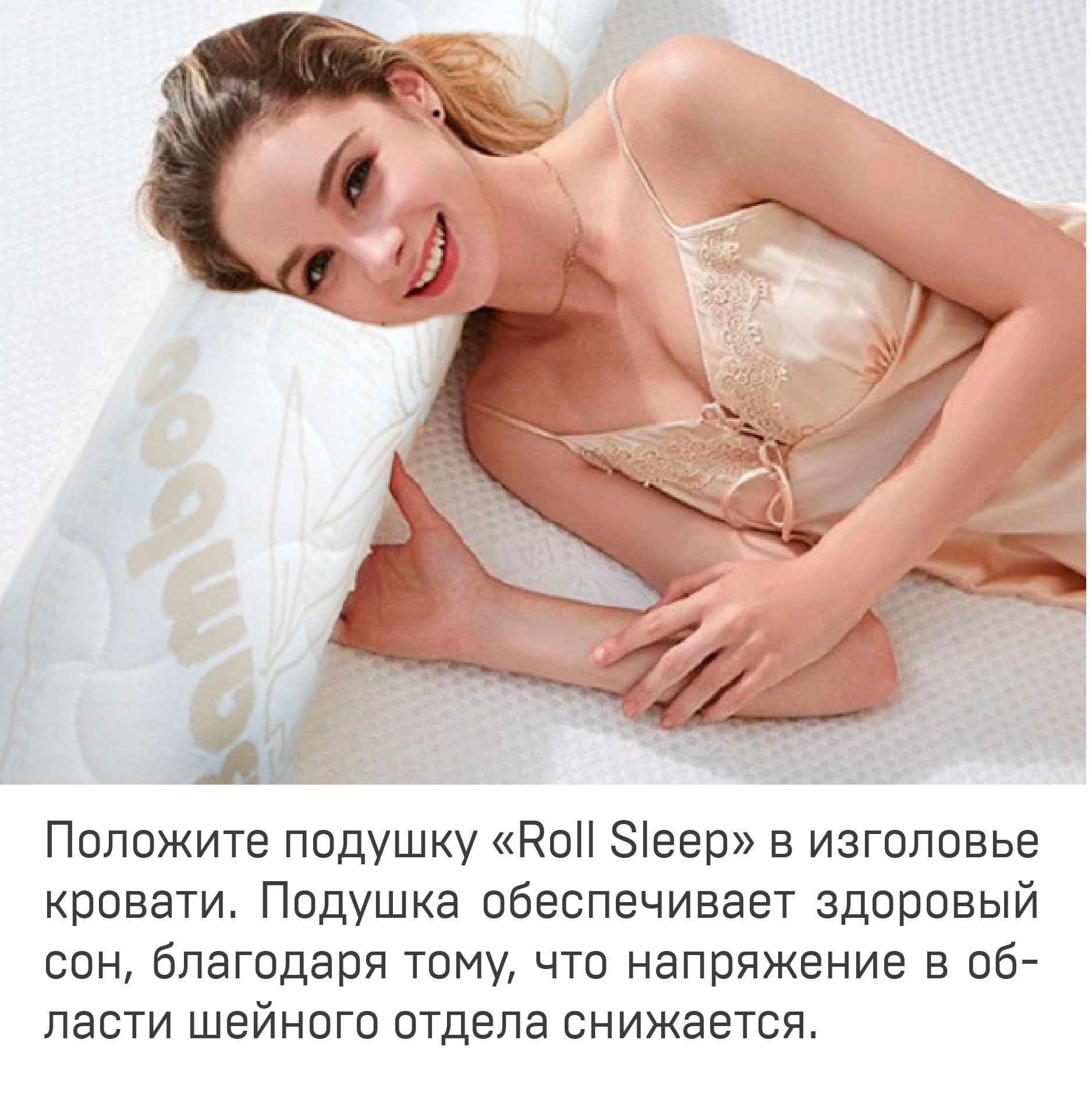 Ортопедическая подушка Roll Sleep от фабрики Редмисон