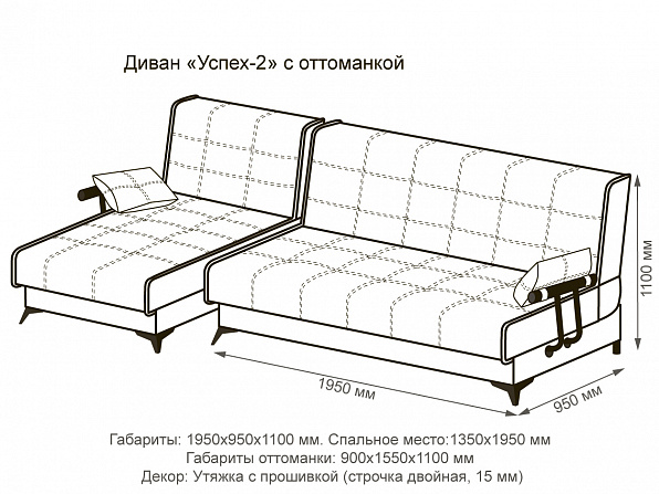 Диван Успех 2 с оттоманкой.  N4