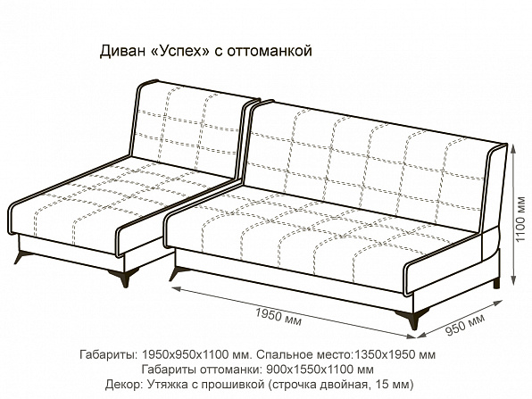 Диван Успех с оттоманкой.  N4