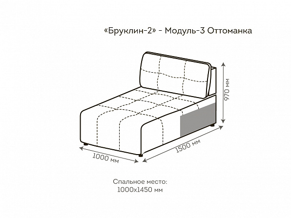 Модуль Бруклин-2 оттоманка.  N4