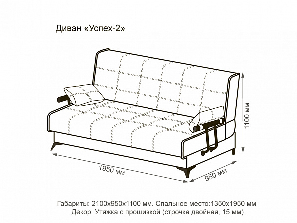 Диван Успех 2.  N5