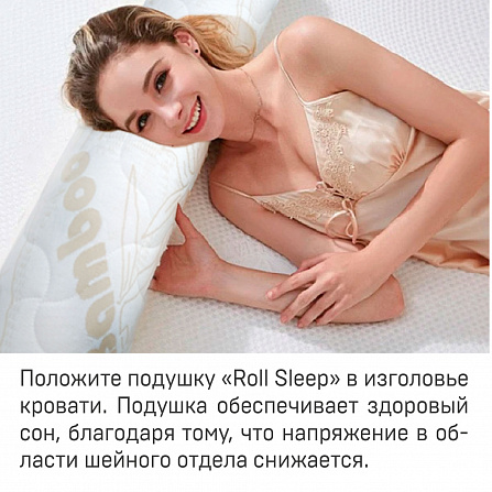 Ортопедическая подушка Roll Sleep.  N4