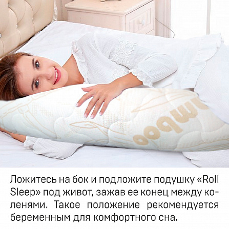 Ортопедическая подушка Roll Sleep.  N3