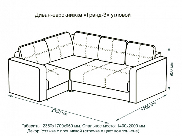 Диван Гранд 3 угловой.  N6